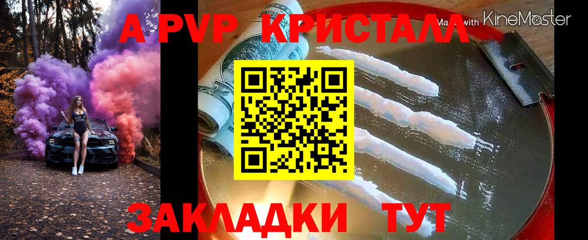 Alpha PVP Соль Спасск-Дальний