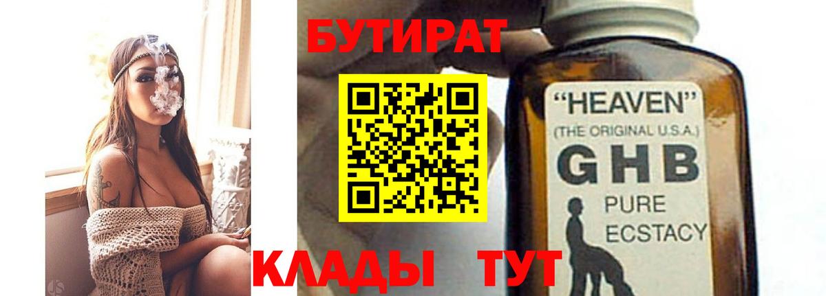 Бутират жидкий экстази  Спасск-Дальний 