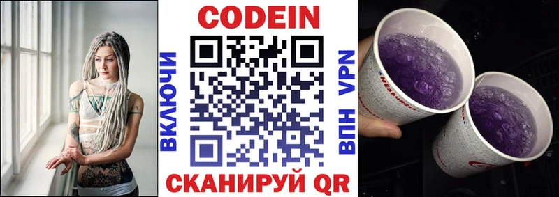 Codein напиток Lean (лин)  Спасск-Дальний 