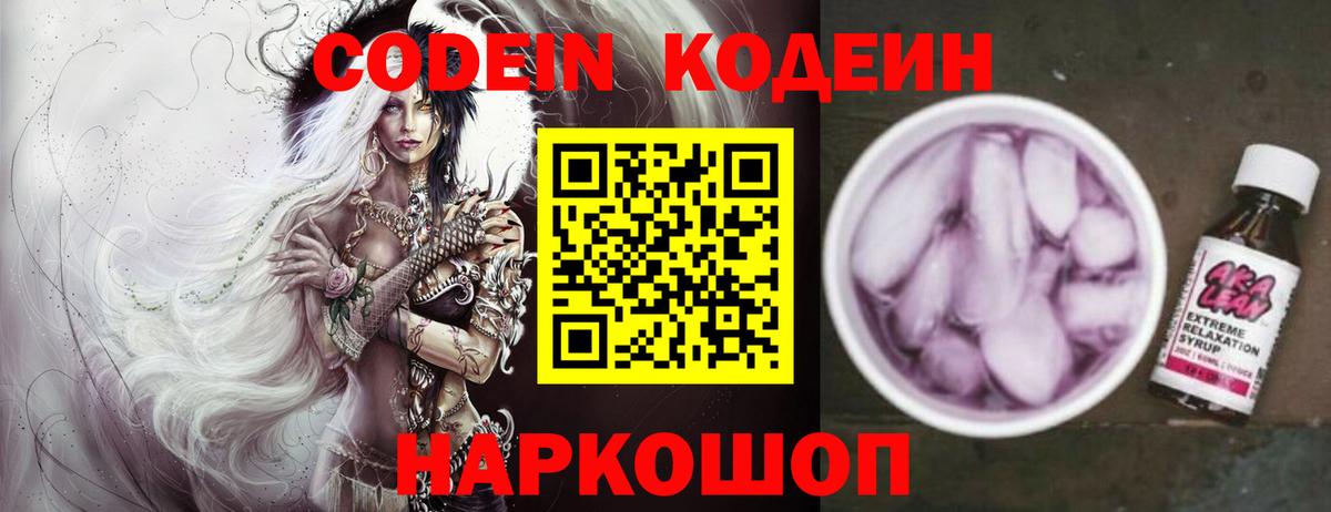 Кодеиновый сироп Lean Purple Drank  Вход с VPN  Спасск-Дальний  Кодеиновый сироп Lean напиток Lean (лин) 