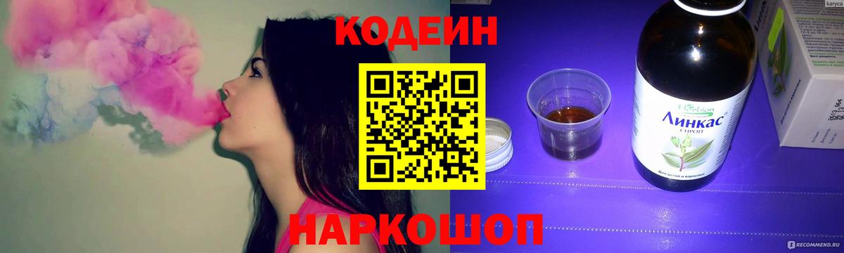 Кодеин напиток Lean (лин) Спасск-Дальний