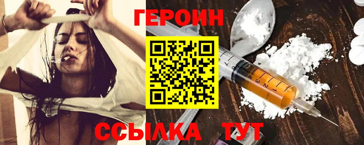 ГЕРОИН герыч Спасск-Дальний