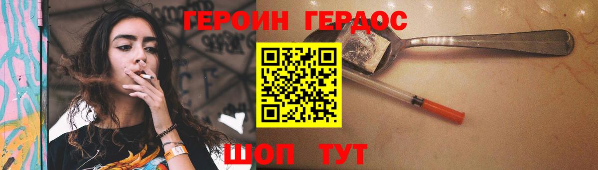 Героин  Спасск-Дальний  ГЕРОИН хмурый 