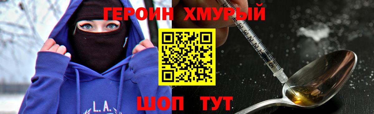 Спасск-Дальний  Героин Heroin  Вход с VPN 