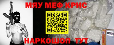 мяу мяу кристалл Кингисепп