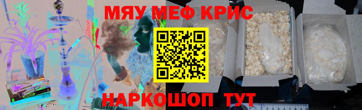 МЕФ  МЕФ mephedrone  Вход с VPN  Спасск-Дальний  МЕФ мяу мяу 
