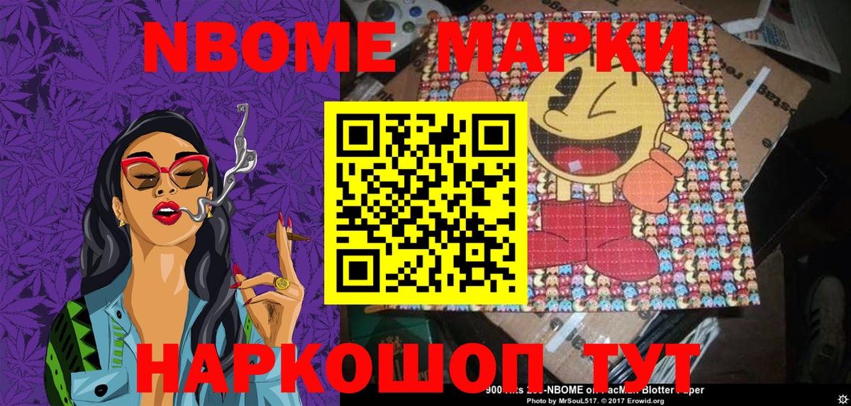 Марки NBOMe 1500мкг  Марки NBOMe 1500мкг  хочу   Спасск-Дальний 