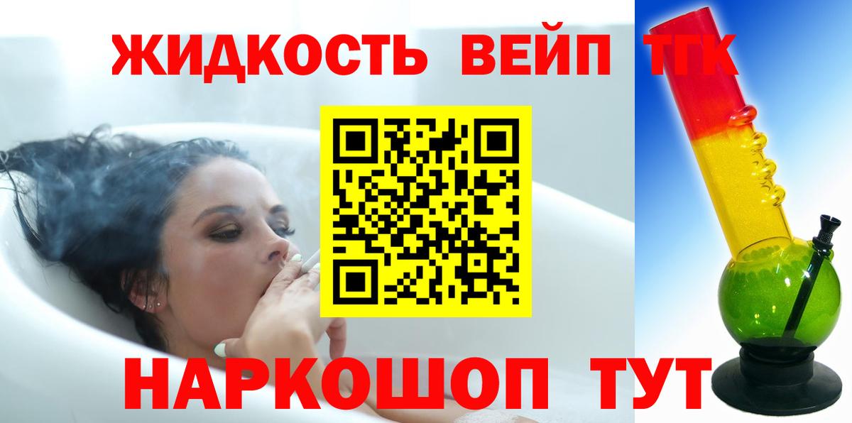 Спасск-Дальний  Дистиллят ТГК жижа  как найти   Вход с VPN  ТГК Wax 