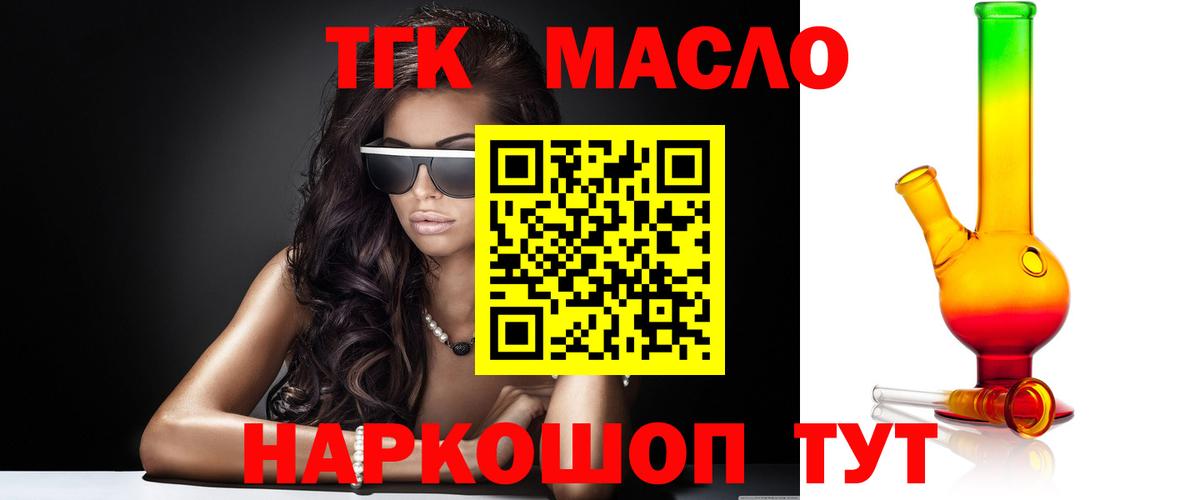 ТГК вейп с тгк  Дистиллят ТГК THC oil  Спасск-Дальний 